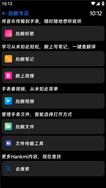 抬腕应用商店截图1