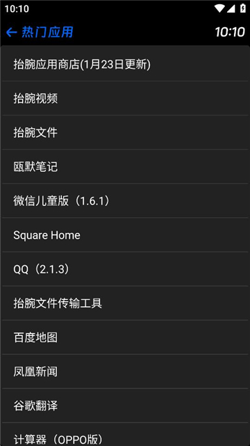 抬腕应用商店截图2