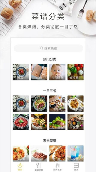 烘焙食谱 截图0
