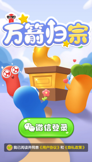 万箭归宗截图1