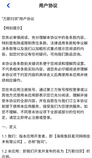 万箭归宗官方版下载