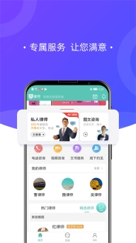 律兜法律咨询截图1
