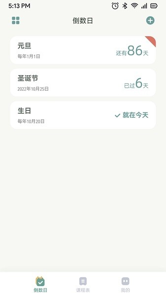 指尖便签截图1