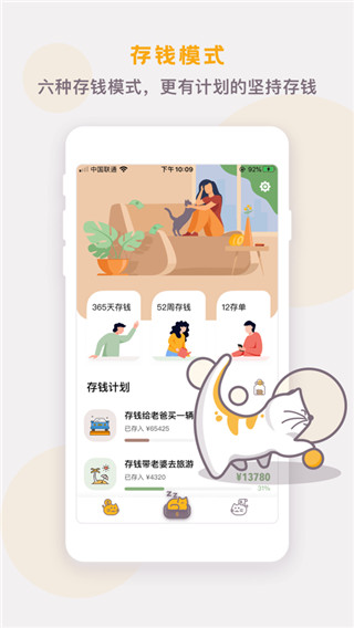 懒猫存钱安卓版截图0