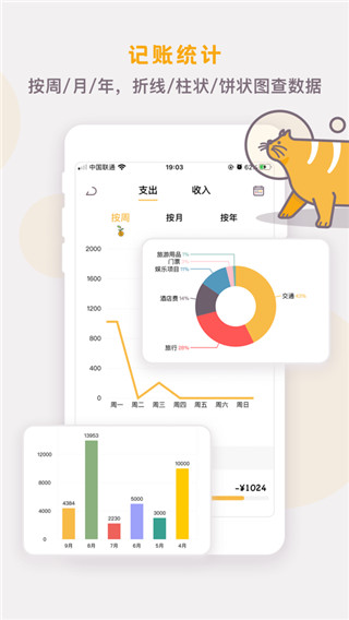 懒猫存钱安卓版截图2