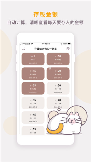 懒猫存钱安卓版截图1