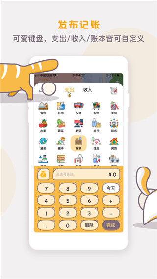 懒猫存钱安卓版截图3