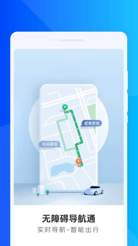 无障碍导航通截图1