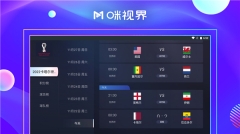 咪视界TV版截图1