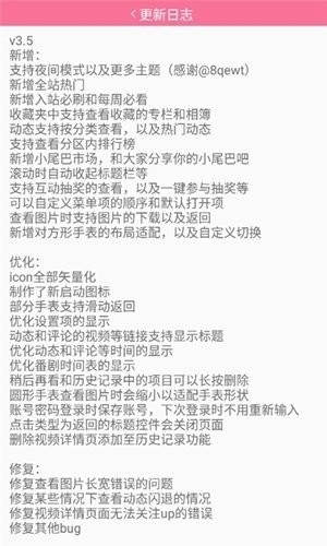 腕上B站 截图2