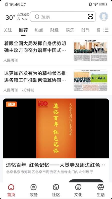 数字西城截图3
