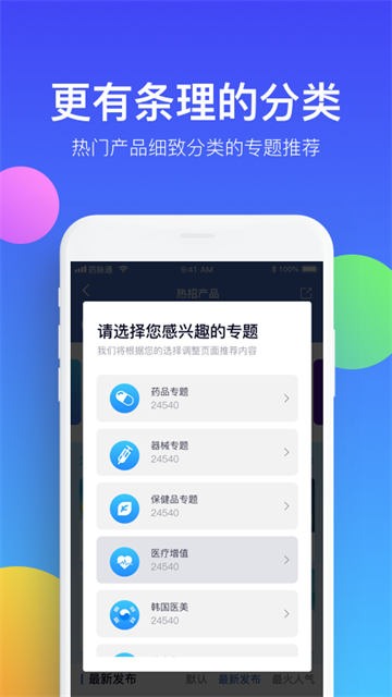 药脉通截图0