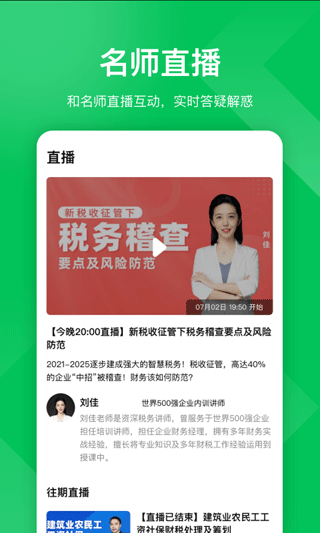 柠檬云课堂 截图2
