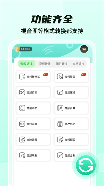格式转换全能王免费截图2