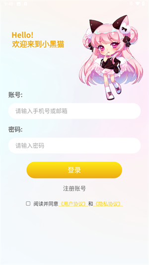 小黑猫漫画软件最新版截图1