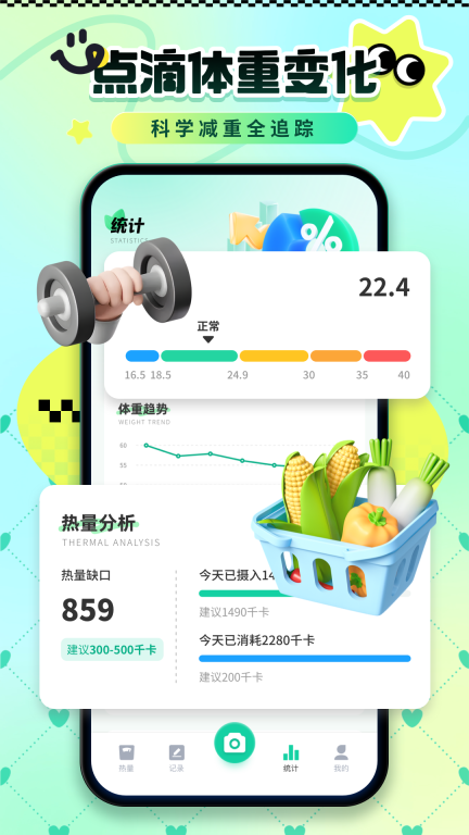 卡路里热量记录截图0