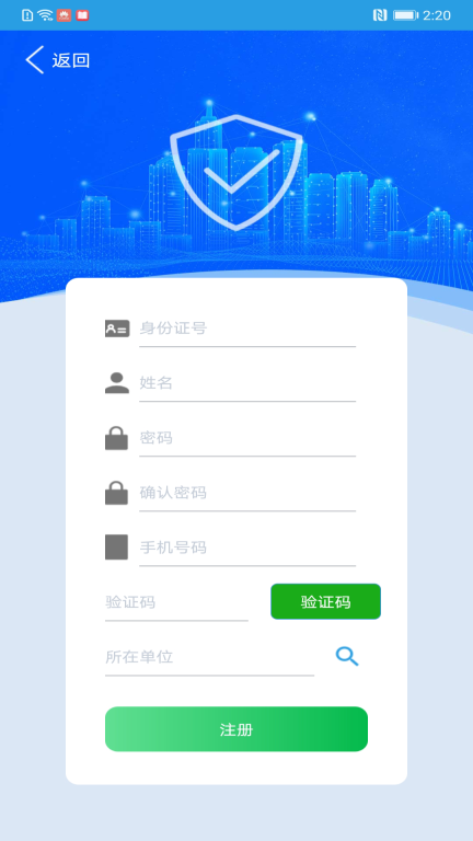 上海智慧保安安装最新版截图1