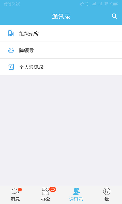 iOffice M2手机版截图1