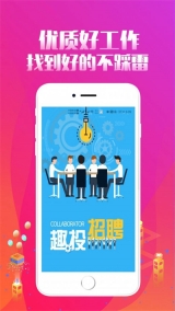 趣投招聘 截图0