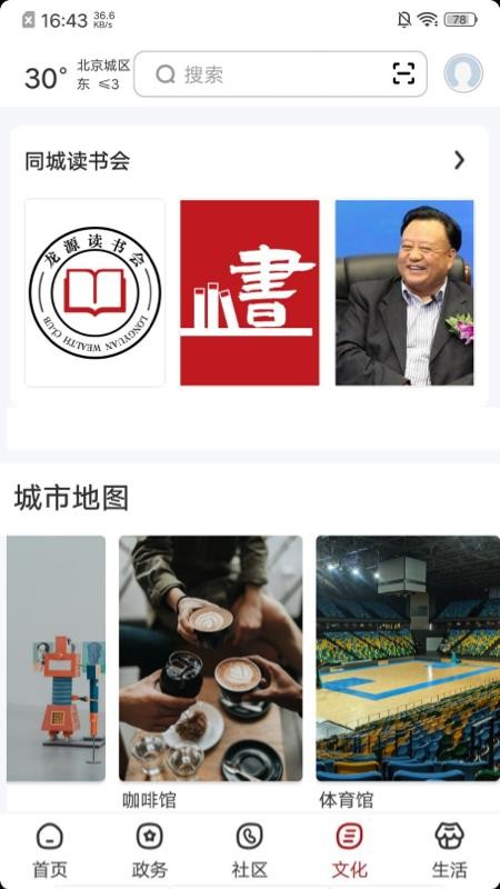 数字西城截图2