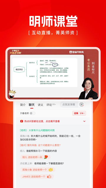 金标尺公考 截图2