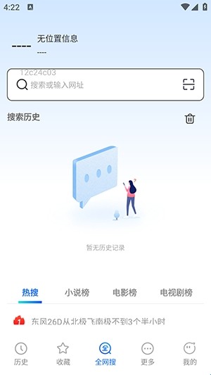 339浏览器最新版截图5