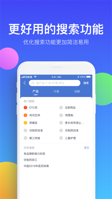 药脉通截图4
