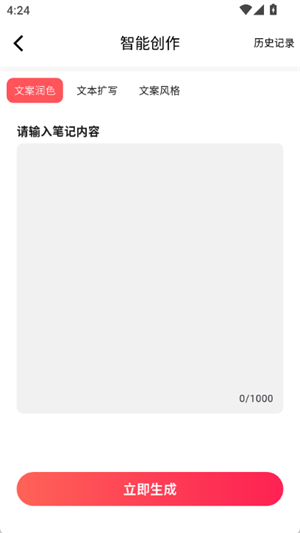 红薯AI截图2