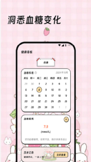 幸福血糖助手截图3