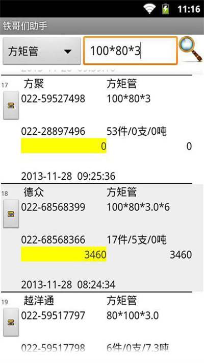 铁哥们助手安卓版截图0