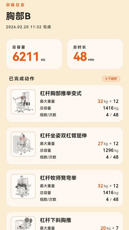 铁磁健身截图0