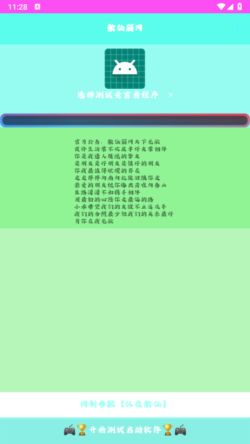 散仙弱网截图3