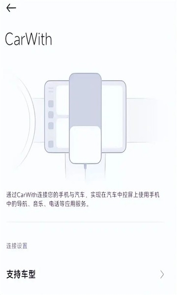 小米carwith车机版截图1