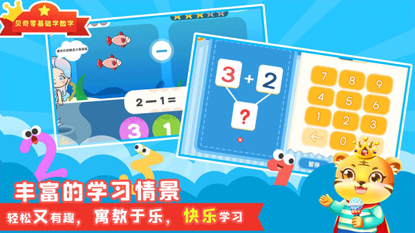 宝宝学数学 截图3