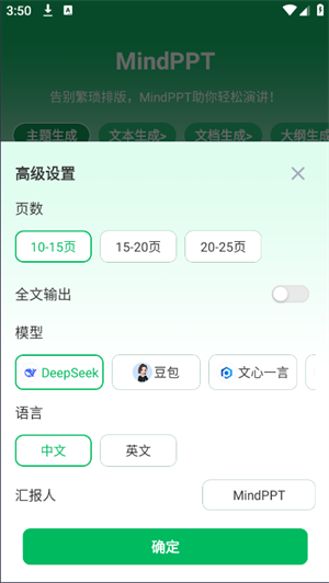 MindPPT截图2