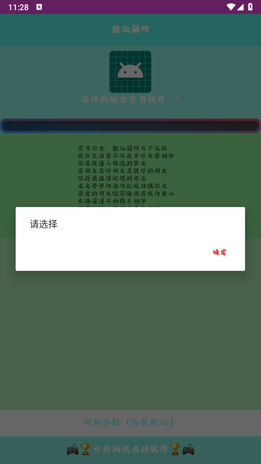 散仙弱网截图2