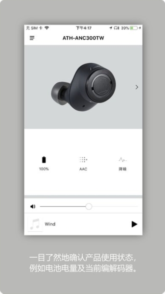 铁三角耳机 截图1