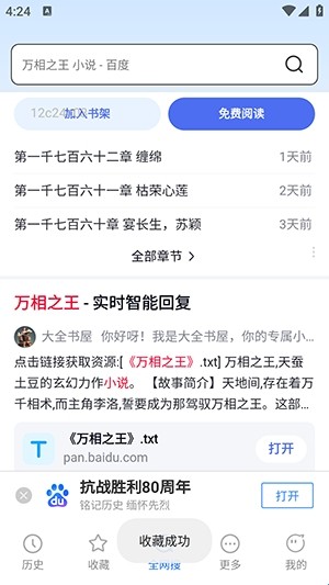 339浏览器最新版截图3