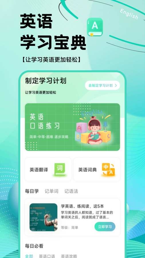 OTalk听说截图3