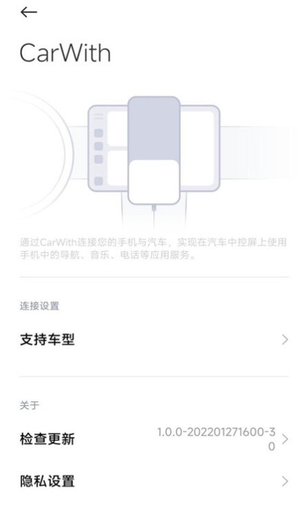 小米carwith车机版截图2