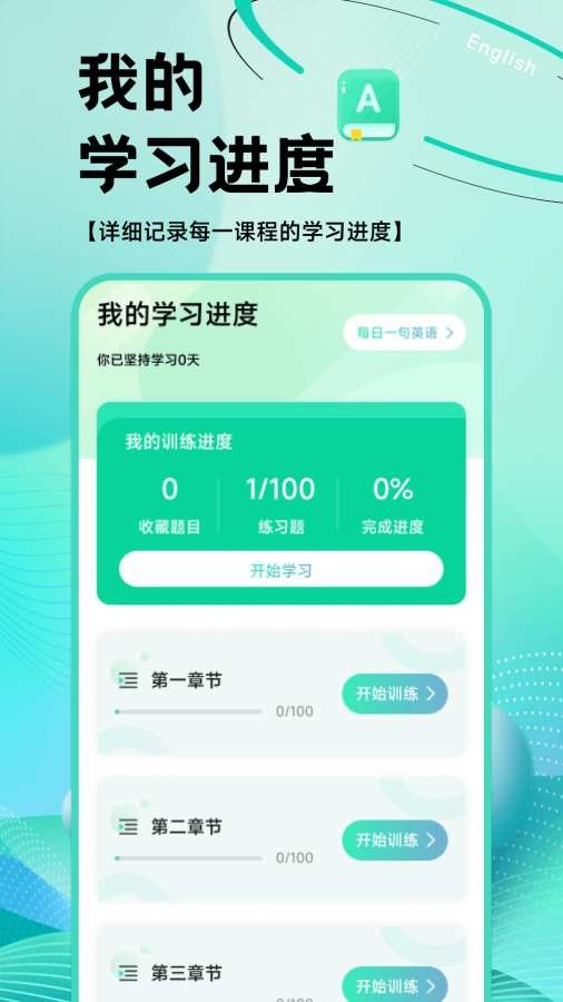 OTalk听说截图0