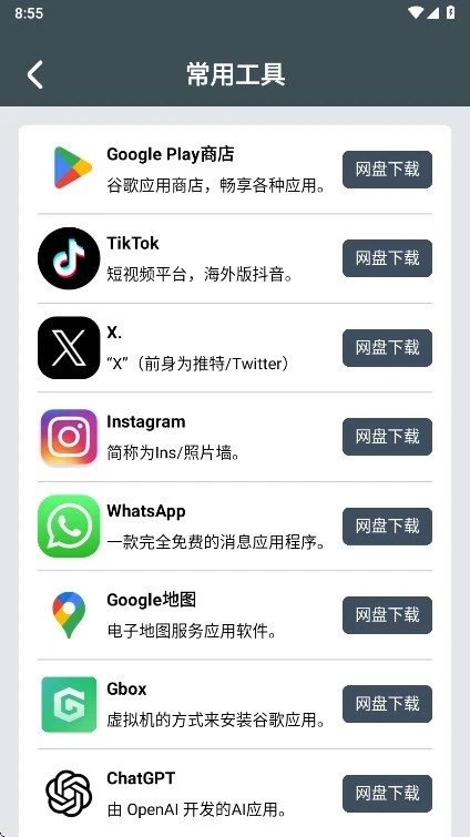 小谷工具箱软件截图1