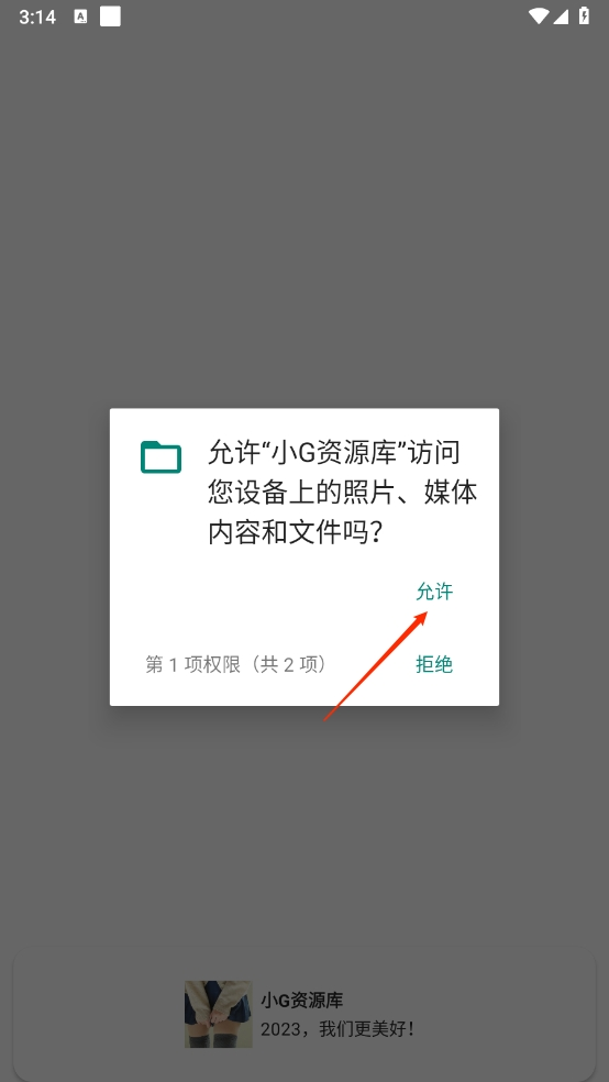 小G资源库最新版截图6