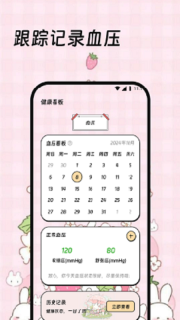 幸福血糖助手截图0
