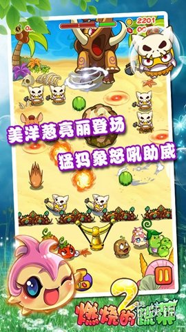 燃烧的蔬菜2官方版下载