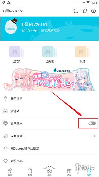 qoo安装手游版下载