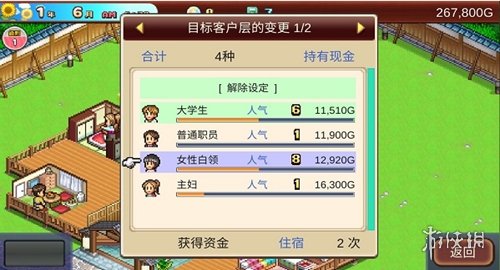温泉物语2安装正版下载