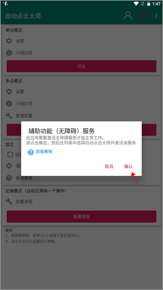 自动点击大师手机版下载
