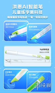 洪恩写字手机版下载