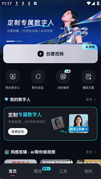 蝉镜数字人手机下载